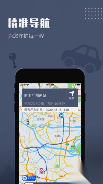 如约出行司机出租车版截图1