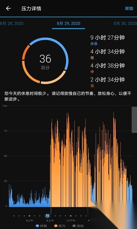 佳明手表连接手机软件(connect)截图3