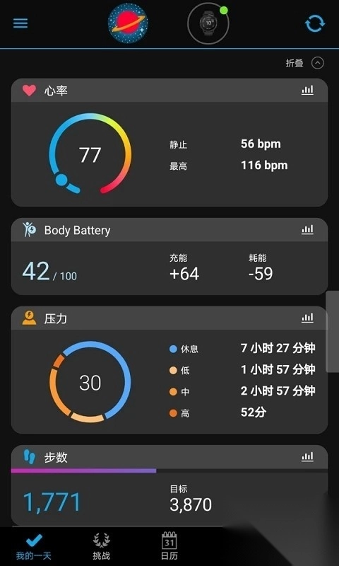 佳明手表连接手机软件(connect)截图2