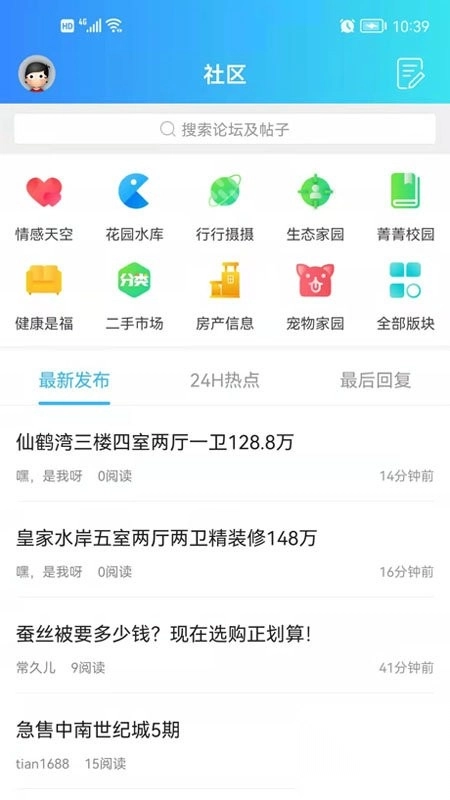 羌溪花园泰兴最火爆的网站截图2