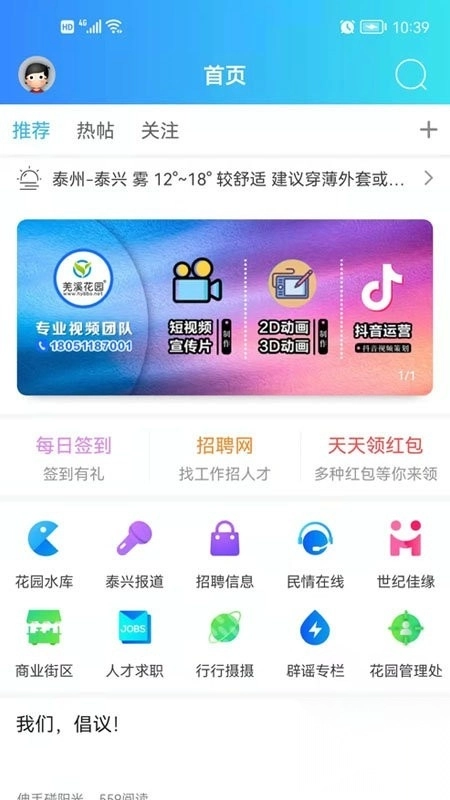 羌溪花园泰兴最火爆的网站截图1