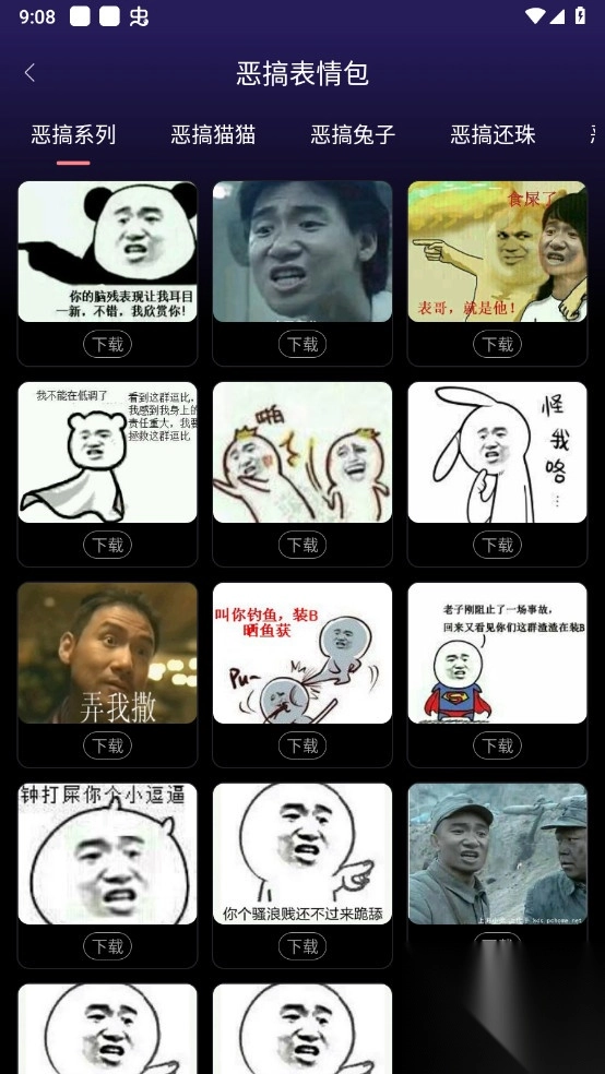 斗神表情包制作已解锁VIP功能截图2