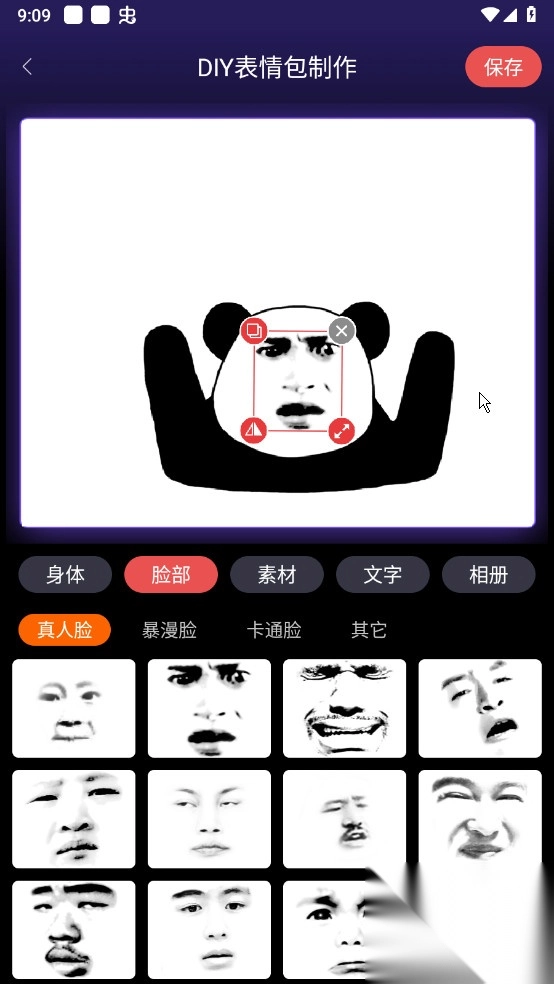 斗神表情包制作已解锁VIP功能截图1