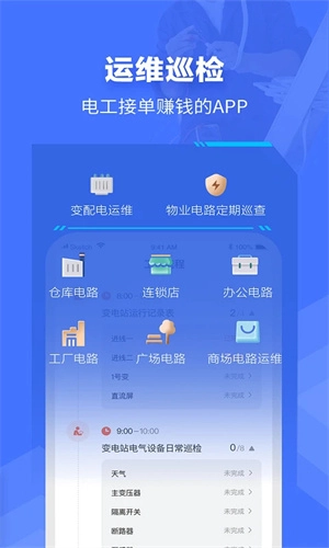 e电工接单 免费截图2