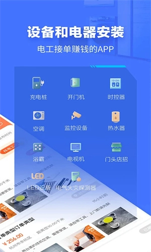 e电工接单 免费截图1