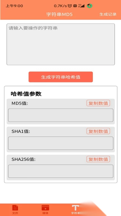 文件MD5修改器安卓版截图1