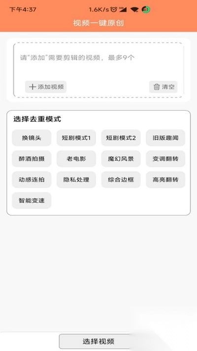 文件MD5修改器安卓版截图3