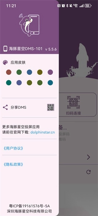 海豚星空投屏手机版截图3