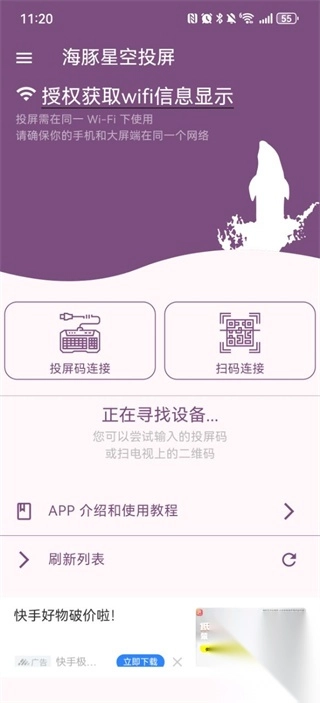 海豚星空投屏手机版截图1