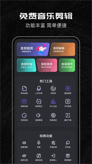 音乐剪辑助手免费版截图3