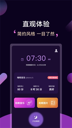 轻松睡眠 免费手机版截图1