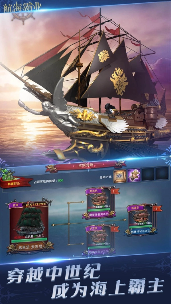 航海霸业游戏绿色版截图1