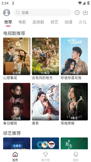 麻花视频免费版截图2