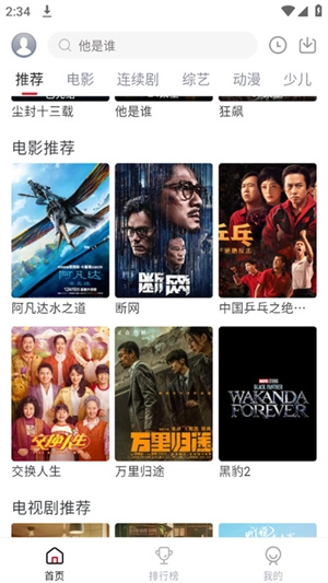 麻花视频免费版截图3