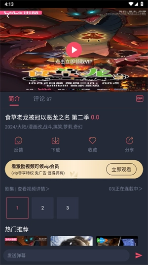 动漫共和国 免费截图3