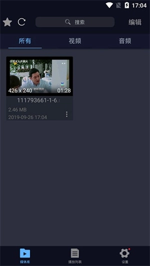 万能播放器免费 免费安卓版截图1