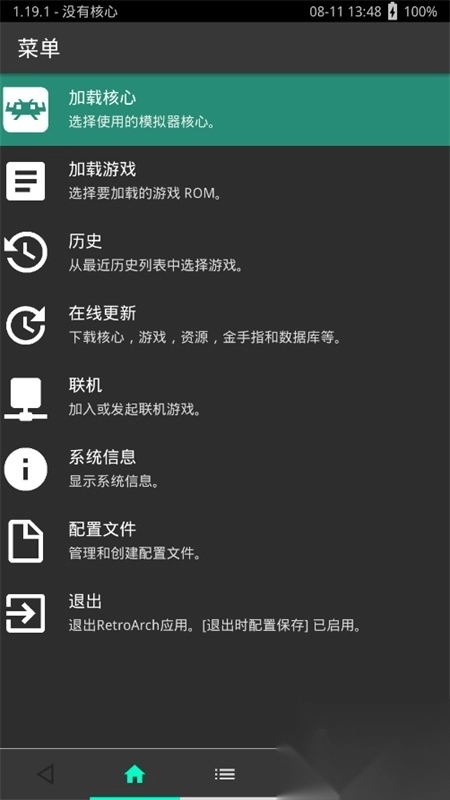 RetroArch(AArch64)中文版截图1