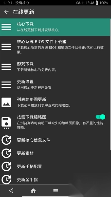 RetroArch(AArch64)中文版截图2