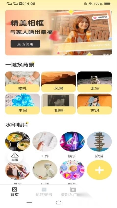 南乔相机免费版截图2