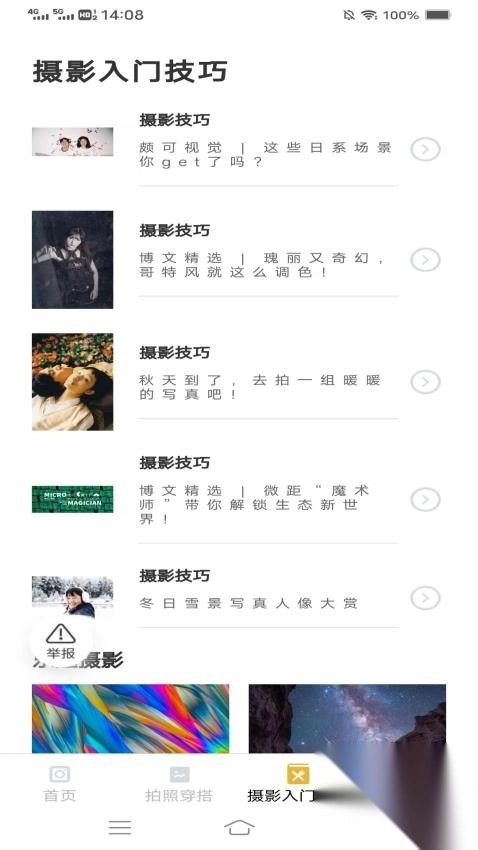 南乔相机免费版截图1