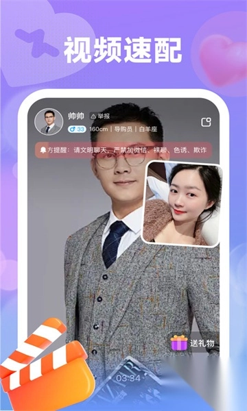 情伴交友聊天截图3