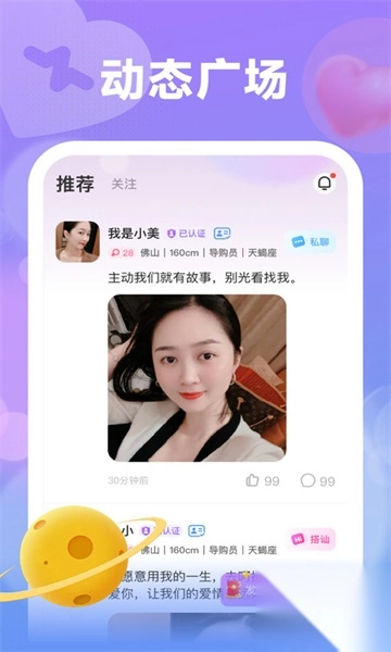 情伴交友聊天截图1