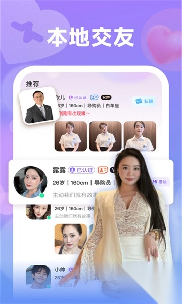 情伴交友聊天截图2