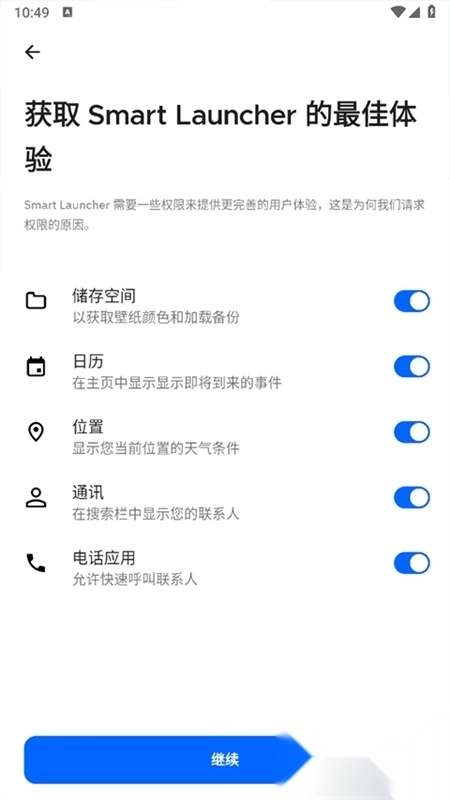 smartlauncherpro截图3