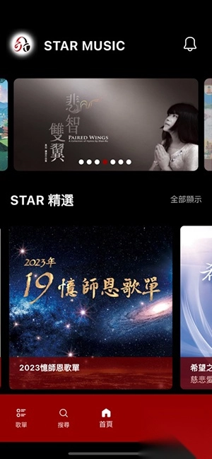 StarMusic音乐安装截图1