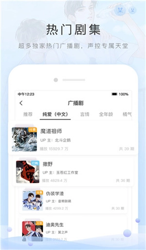 猫耳FM 免费截图3