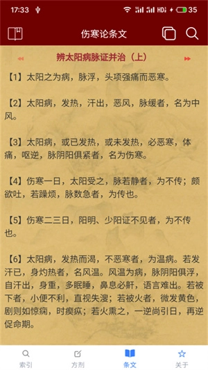 小猴掌上伤寒论版截图1