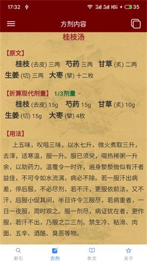 小猴掌上伤寒论版截图3