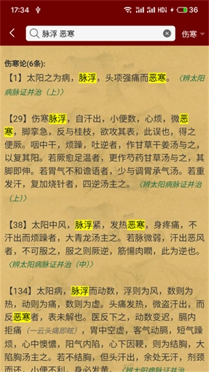 小猴掌上伤寒论版截图2