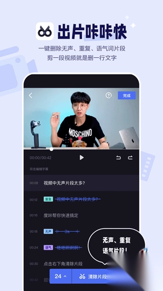 度加剪辑抢先版截图3