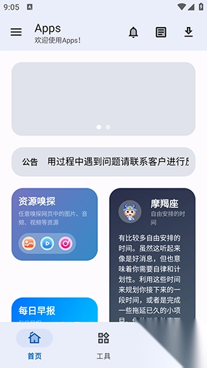 Apps资源分享平台免费版截图3
