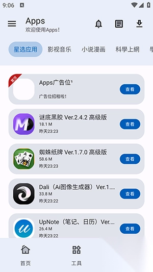 Apps资源分享平台免费版截图2