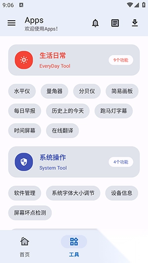 Apps资源分享平台免费版截图1