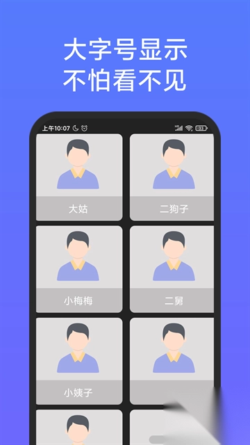 老人简用桌面免费版截图1