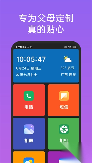 老人简用桌面免费版截图2