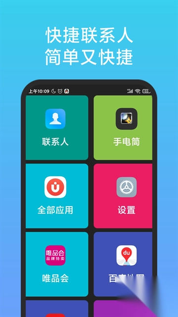 老人简用桌面免费版截图3
