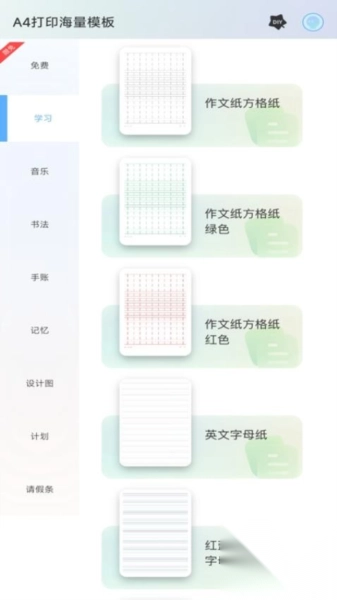 打印纸模板大全截图3