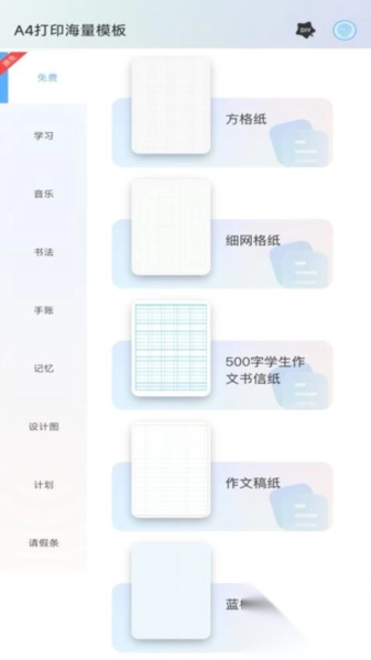 打印纸模板大全截图1