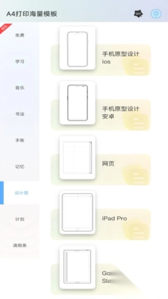打印纸模板大全截图2