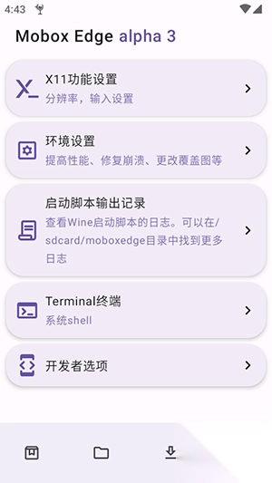 MoboxEdge模拟器截图1