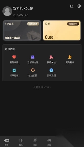 天涯pro解锁vip截图2