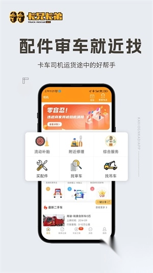 卡兄卡弟救援中心安卓版截图3