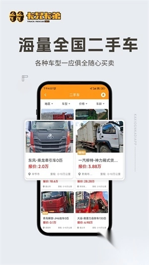 卡兄卡弟救援中心安卓版截图2