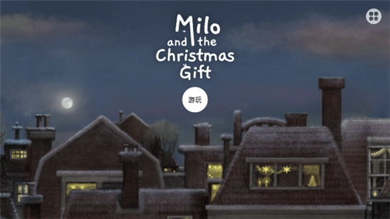 米洛和圣诞礼物游戏截图1