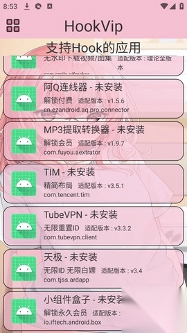 HookForVip模块截图2