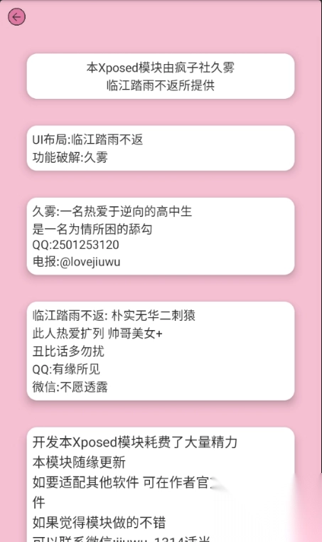 HookForVip模块截图1